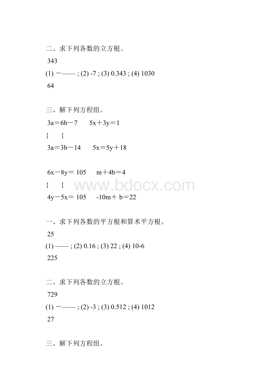 八年级数学下册计算天天练 144.docx_第2页