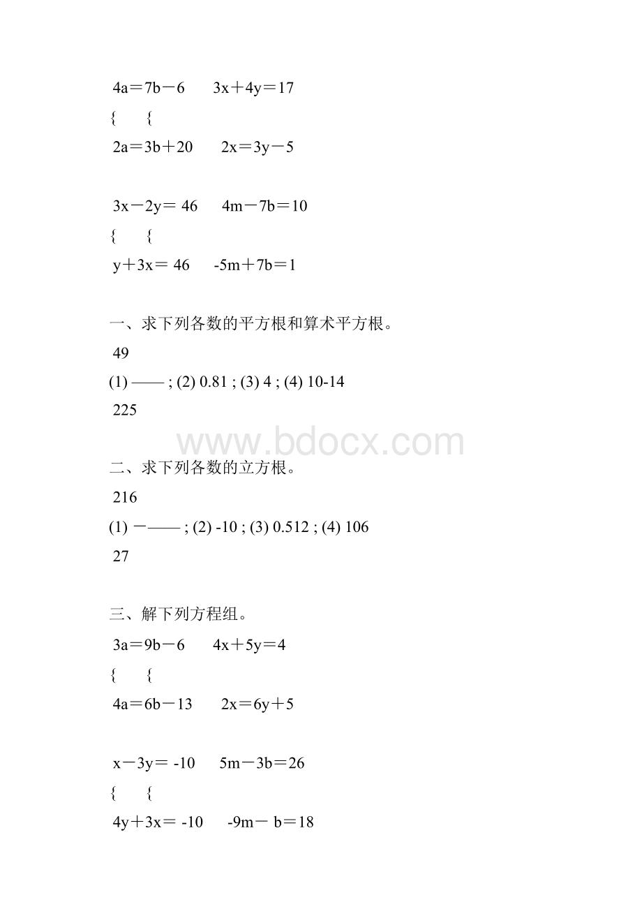 八年级数学下册计算天天练 144.docx_第3页