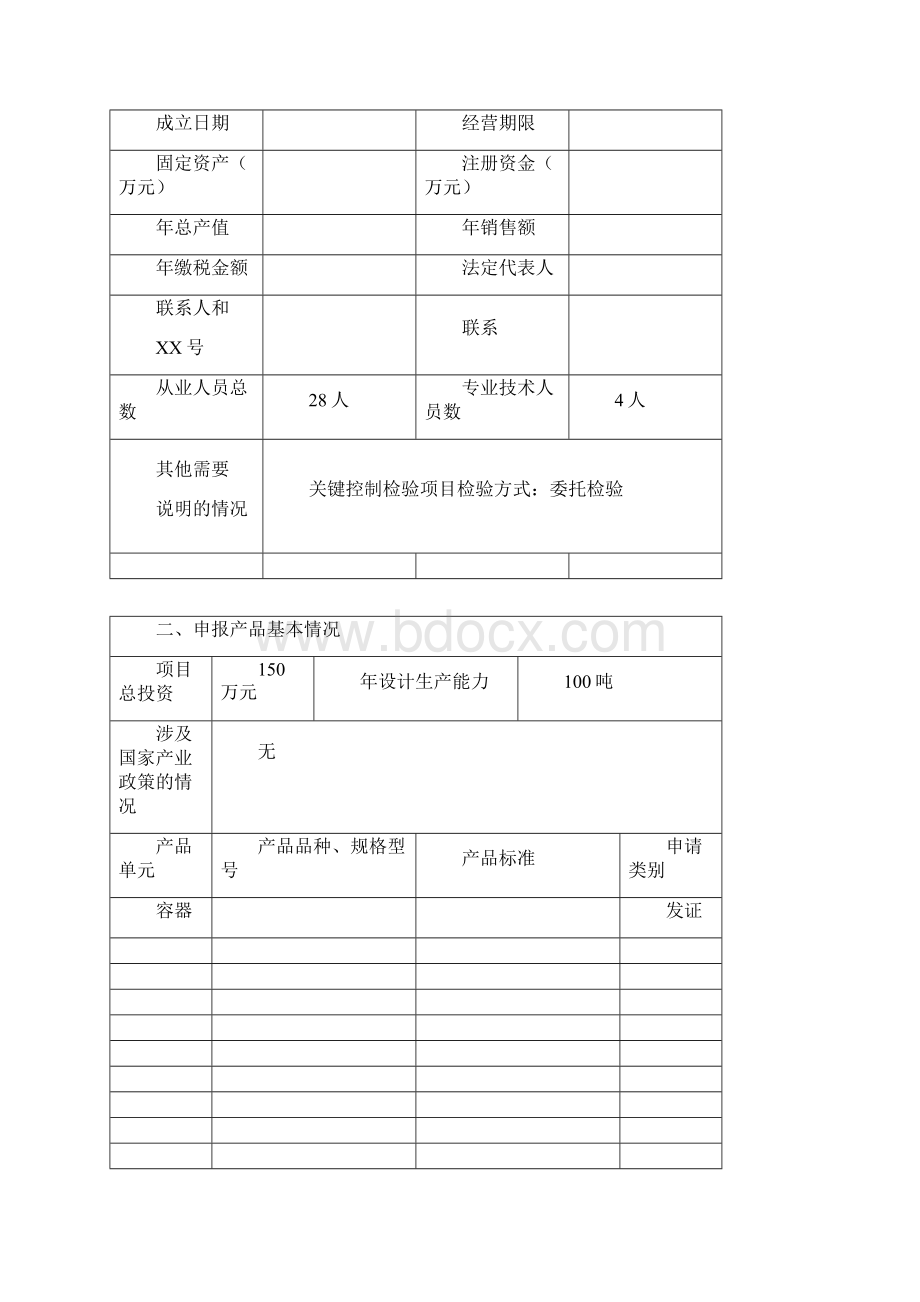 食品用包装容器工具等制品生产许可证.docx_第2页