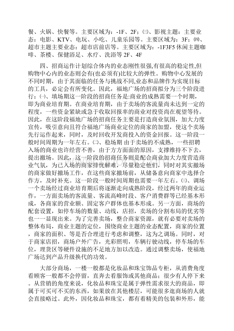 商场商业模式定位业态分布及招商计划的策划报告.docx_第3页