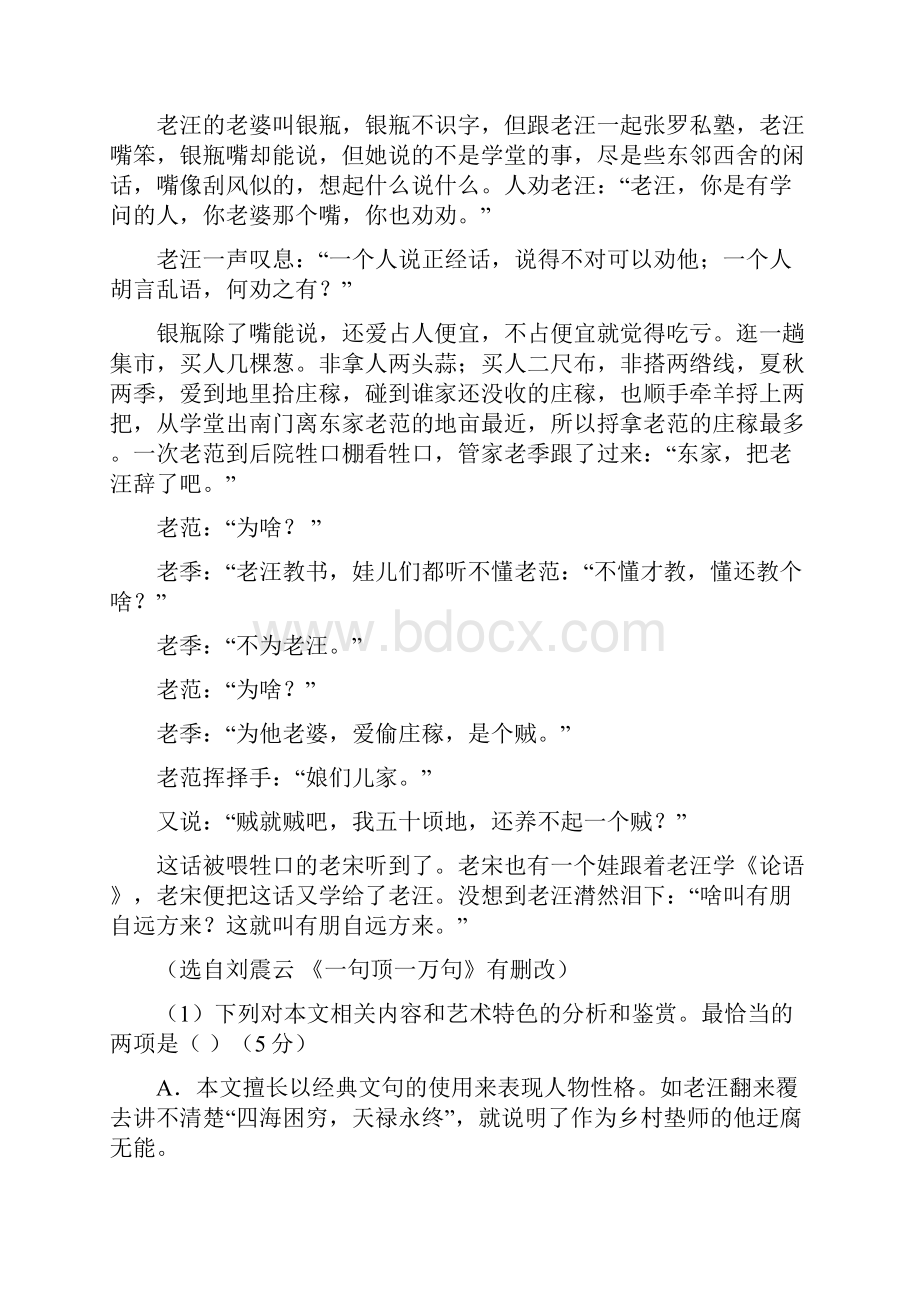 高考语文题型步步衔接 专题11 小说人物.docx_第3页