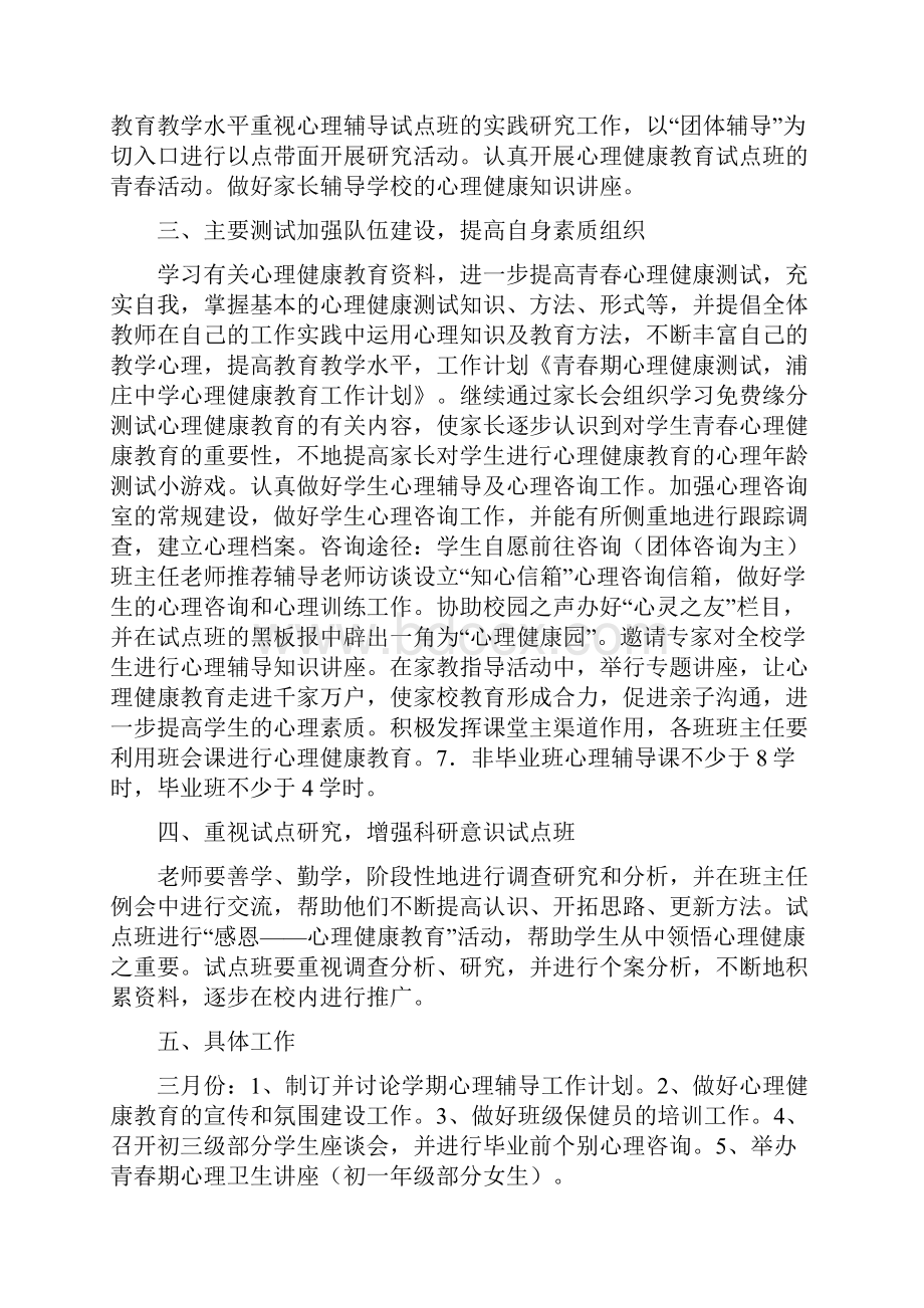 精品健康教育工作计划汇总六篇.docx_第3页