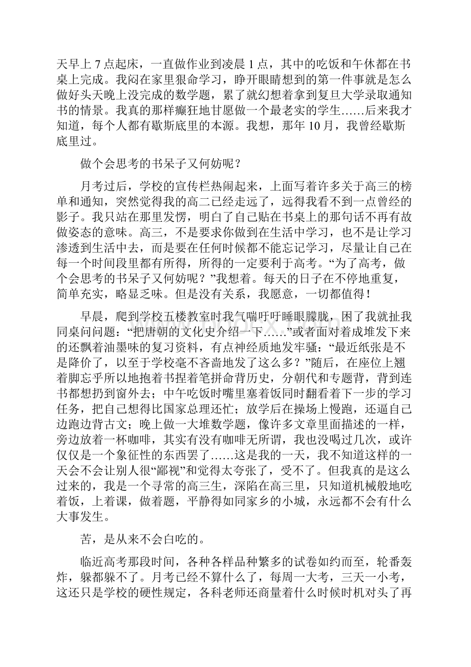 高考励志6篇故事花开不败你凭什么上北大奇迹为了信念牺牲一切我们都不是神的孩子1概要.docx_第2页