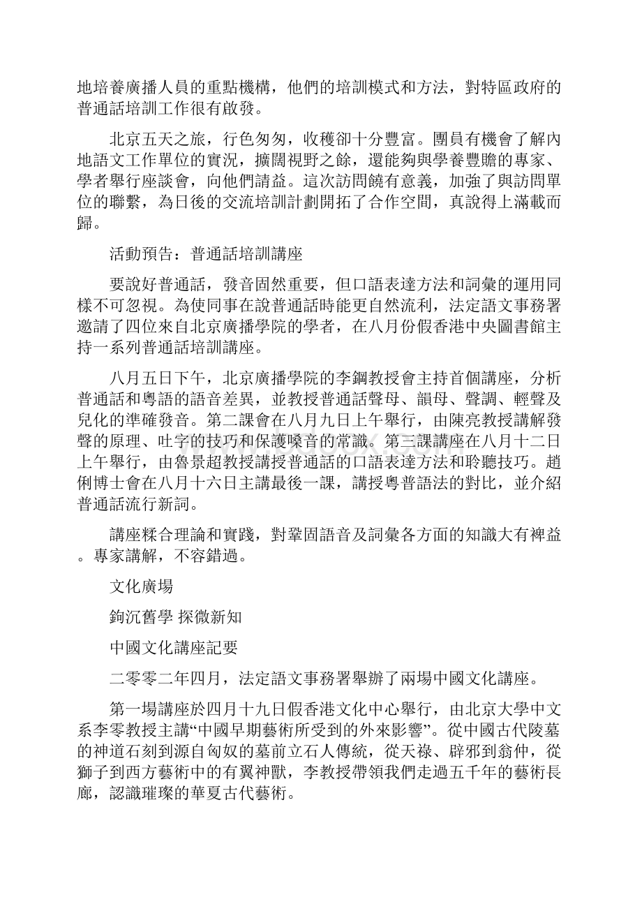 法定语文事务署通讯.docx_第3页