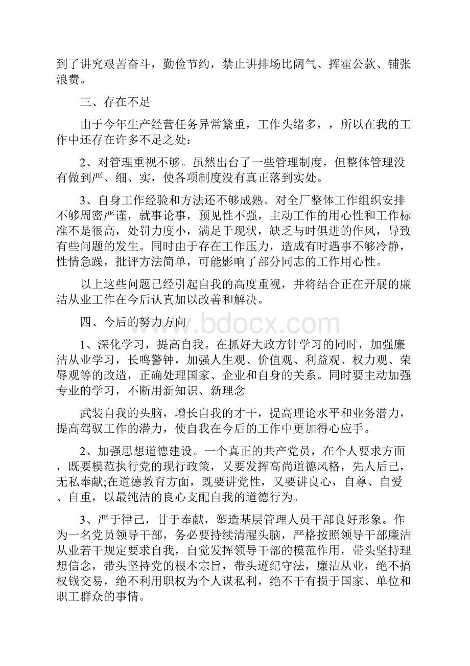 个人廉洁从业自查报告.docx_第2页