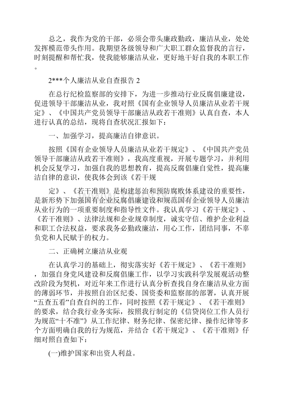 个人廉洁从业自查报告.docx_第3页