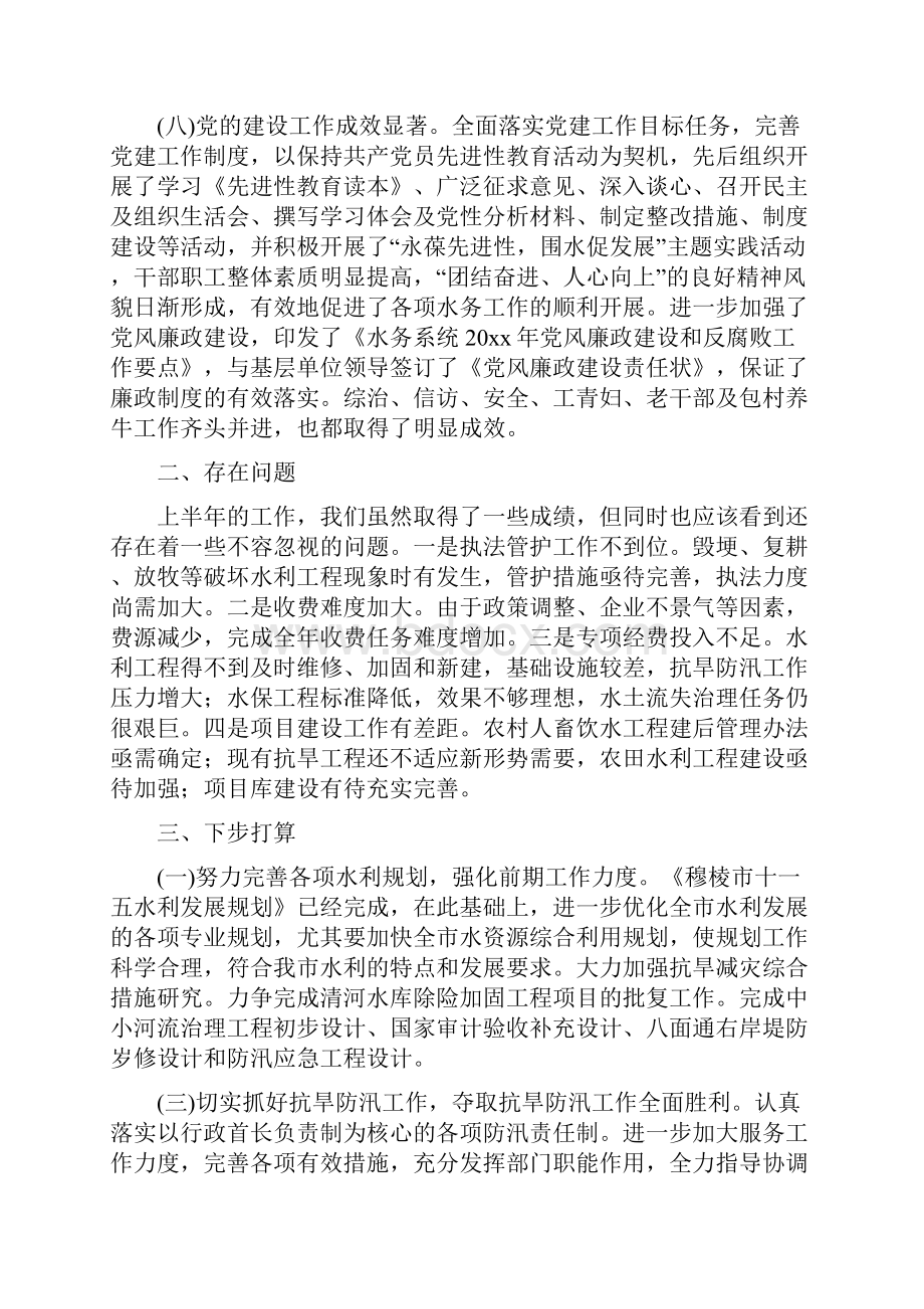 上半年工作总结.docx_第2页