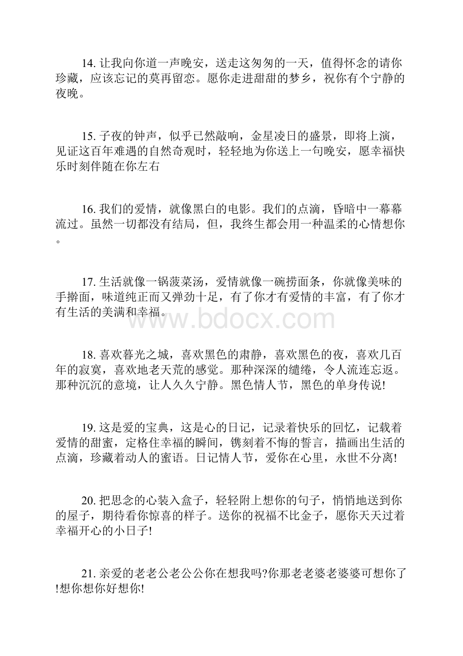 情人情话晚安的短信 情侣晚安问候短信.docx_第3页