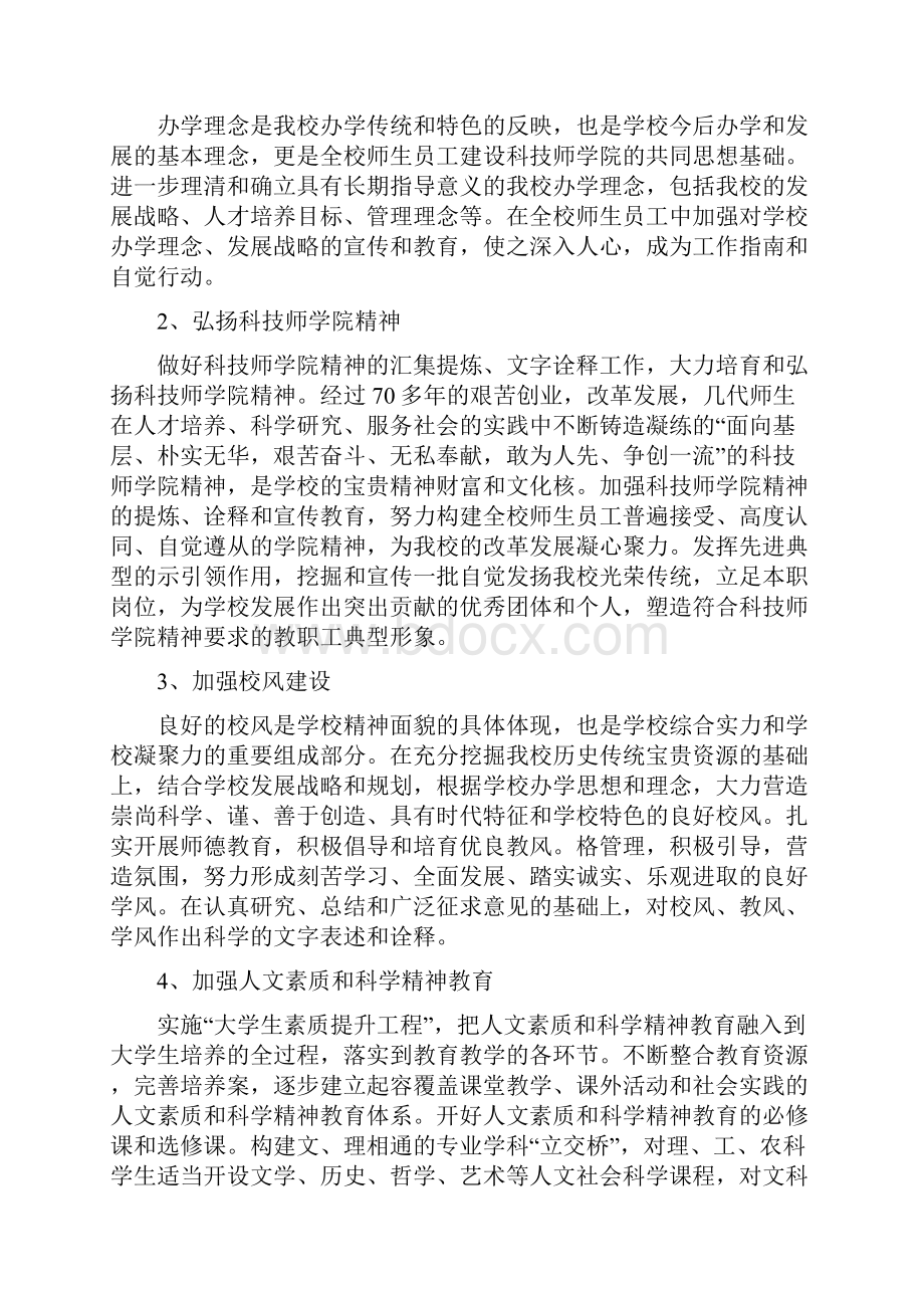 大学文化建设实施方案.docx_第2页