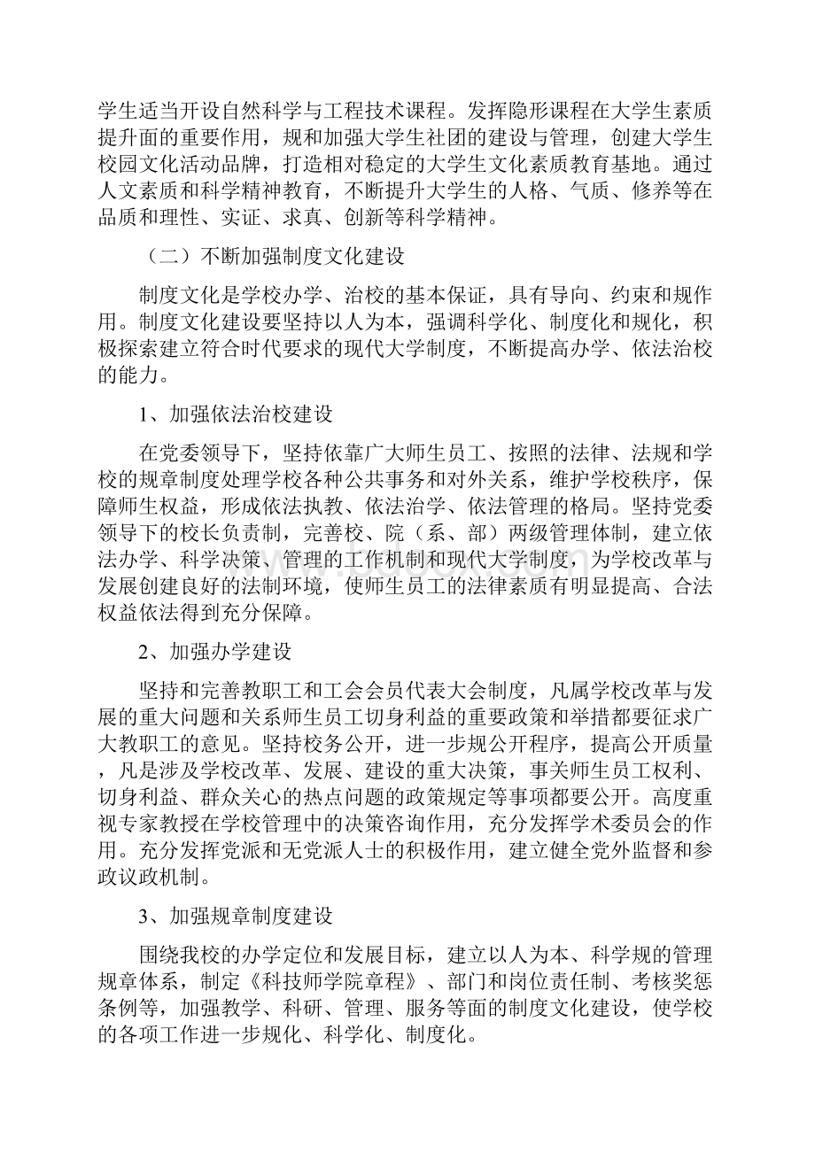 大学文化建设实施方案.docx_第3页