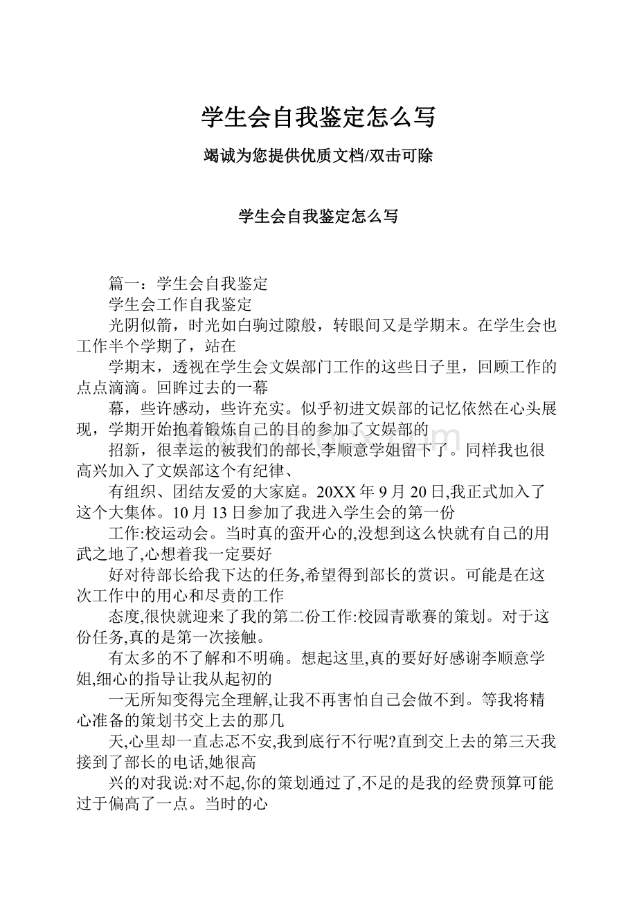 学生会自我鉴定怎么写.docx_第1页