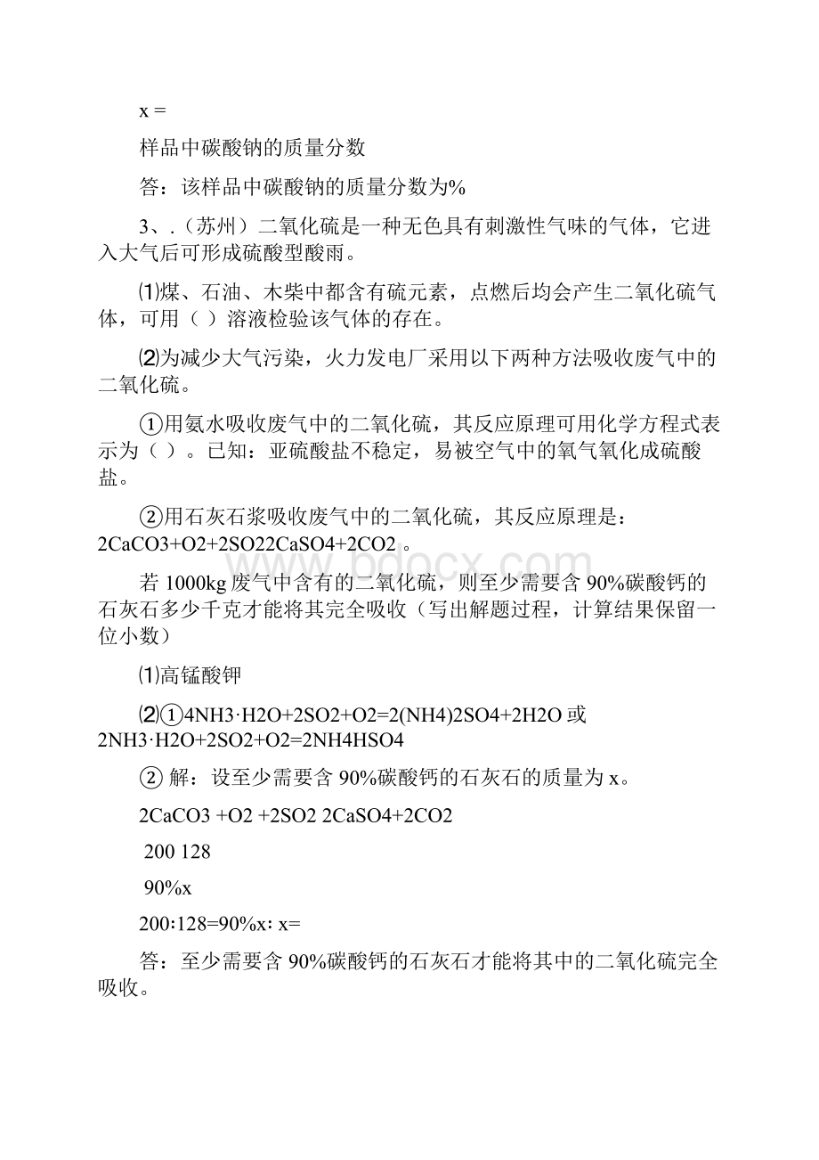 化学方程式计算题含答案.docx_第2页