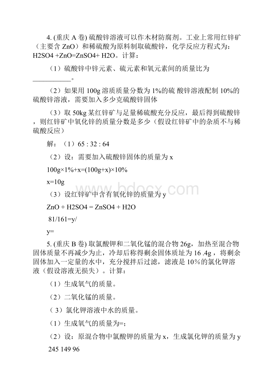 化学方程式计算题含答案.docx_第3页