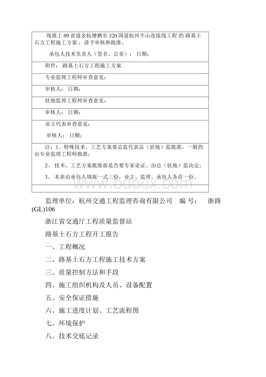 开工报告路基工程.docx_第3页