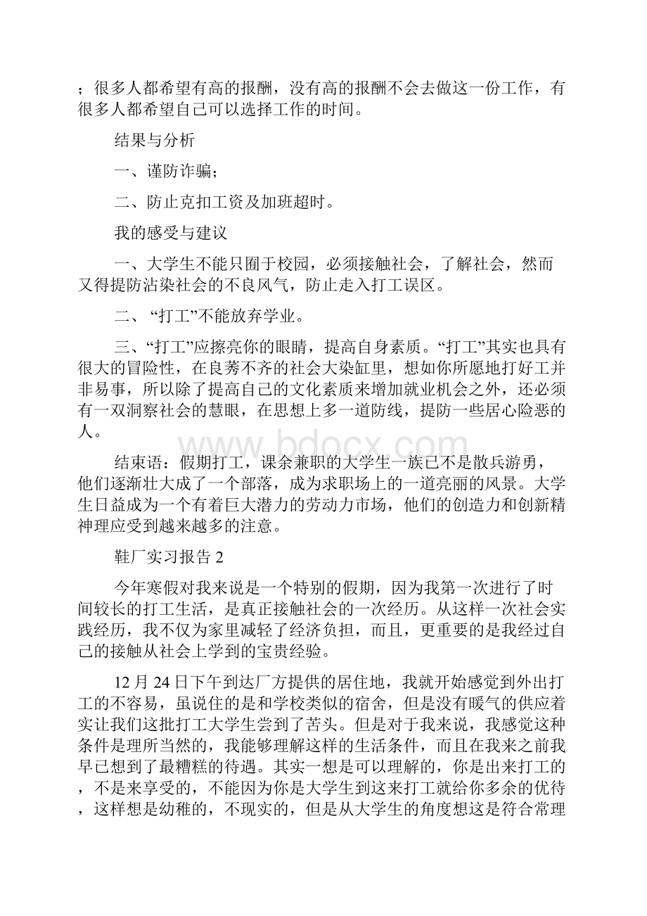 鞋厂实习报告.docx_第3页