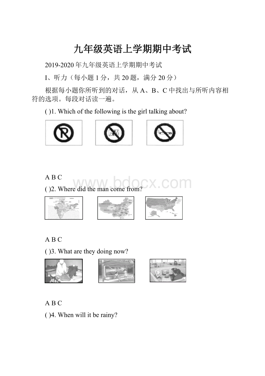 九年级英语上学期期中考试.docx_第1页