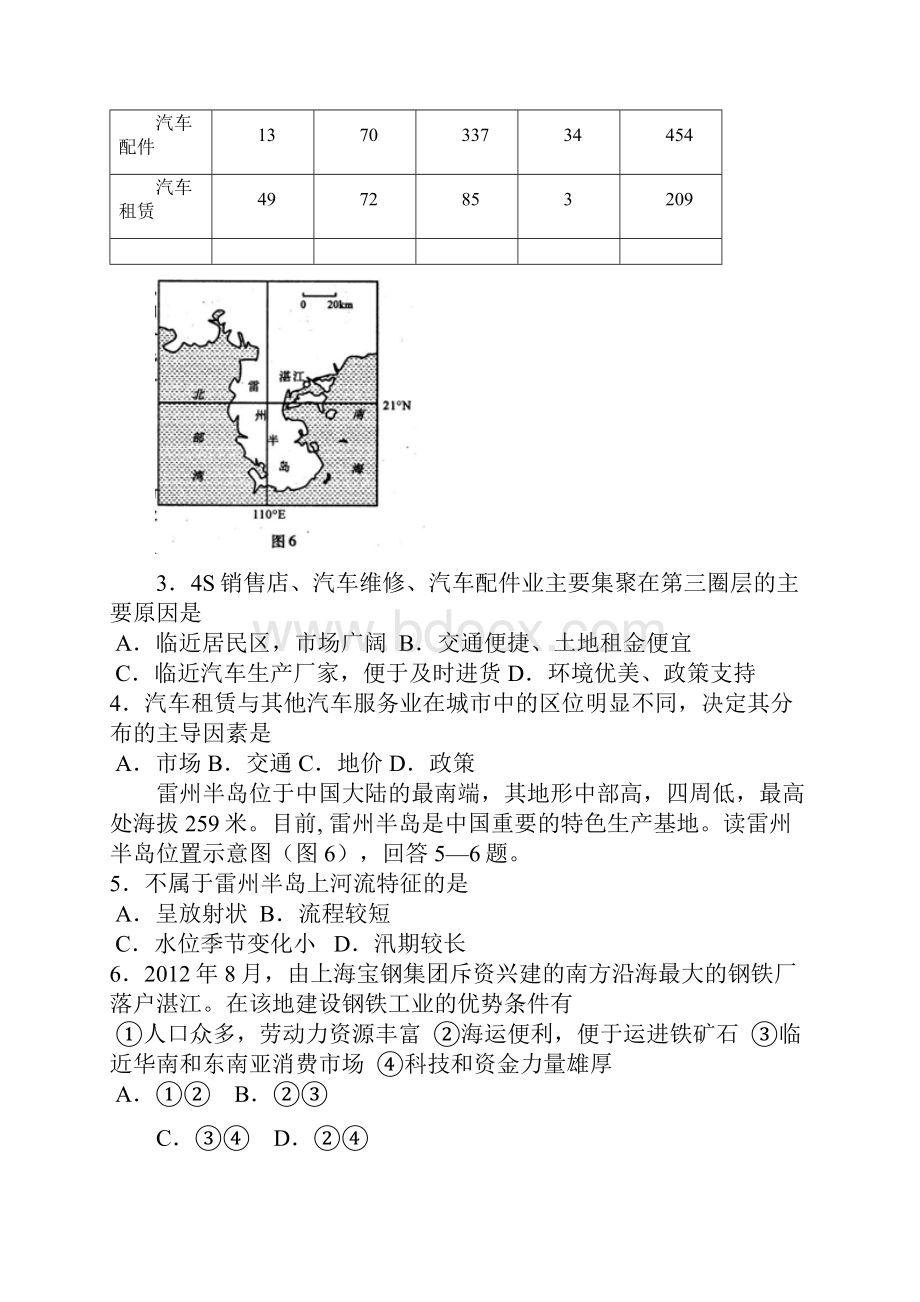 文综试题.docx_第2页