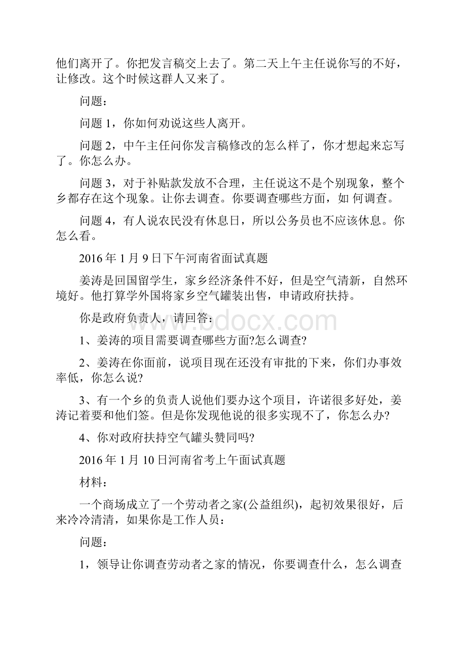 豫河南省公务员面试真题汇总完善版本.docx_第2页