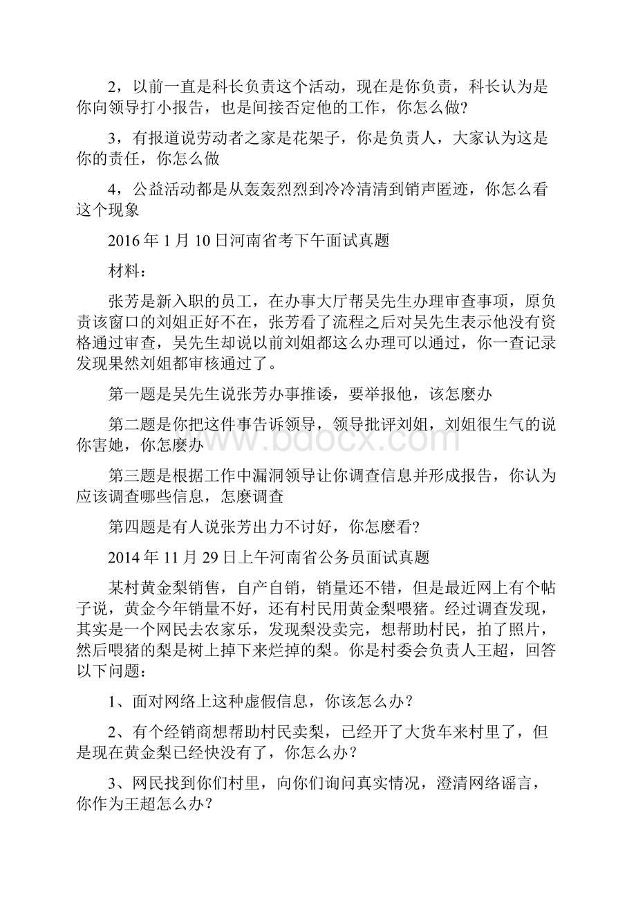 豫河南省公务员面试真题汇总完善版本.docx_第3页