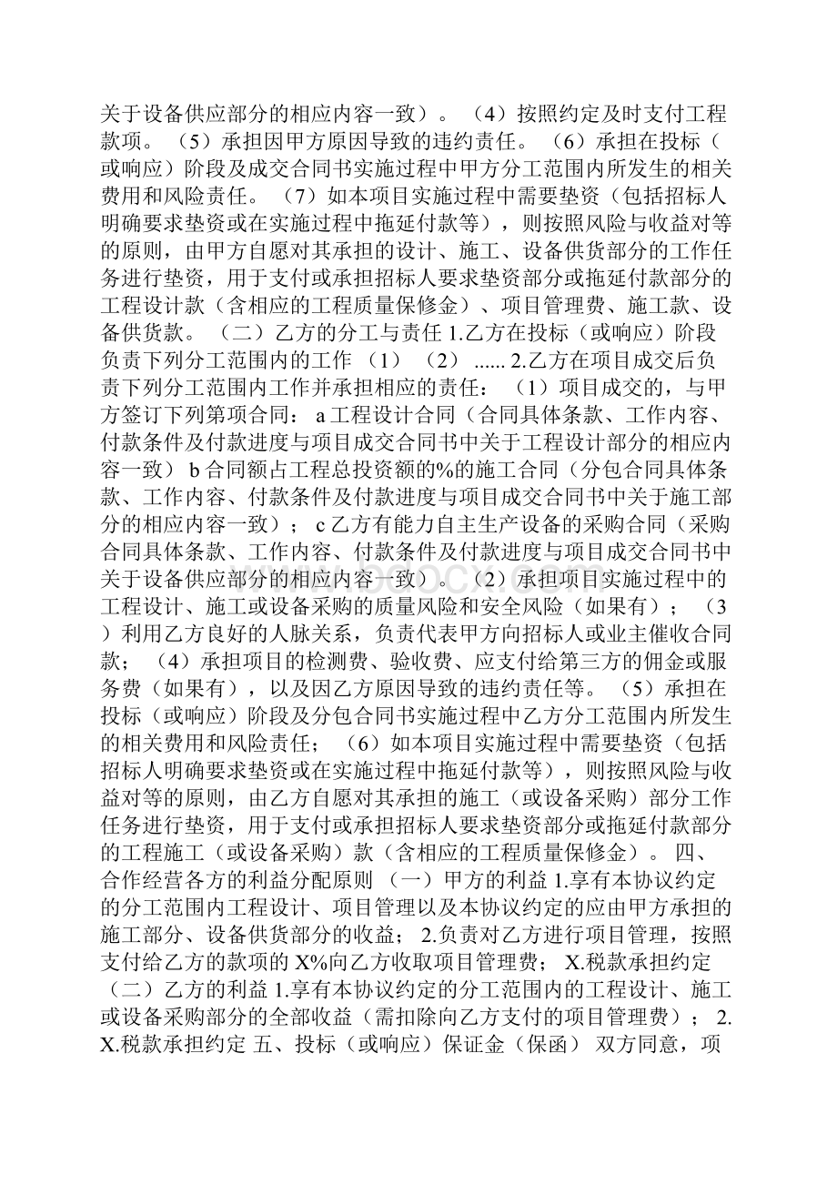 合作经营协议书.docx_第2页