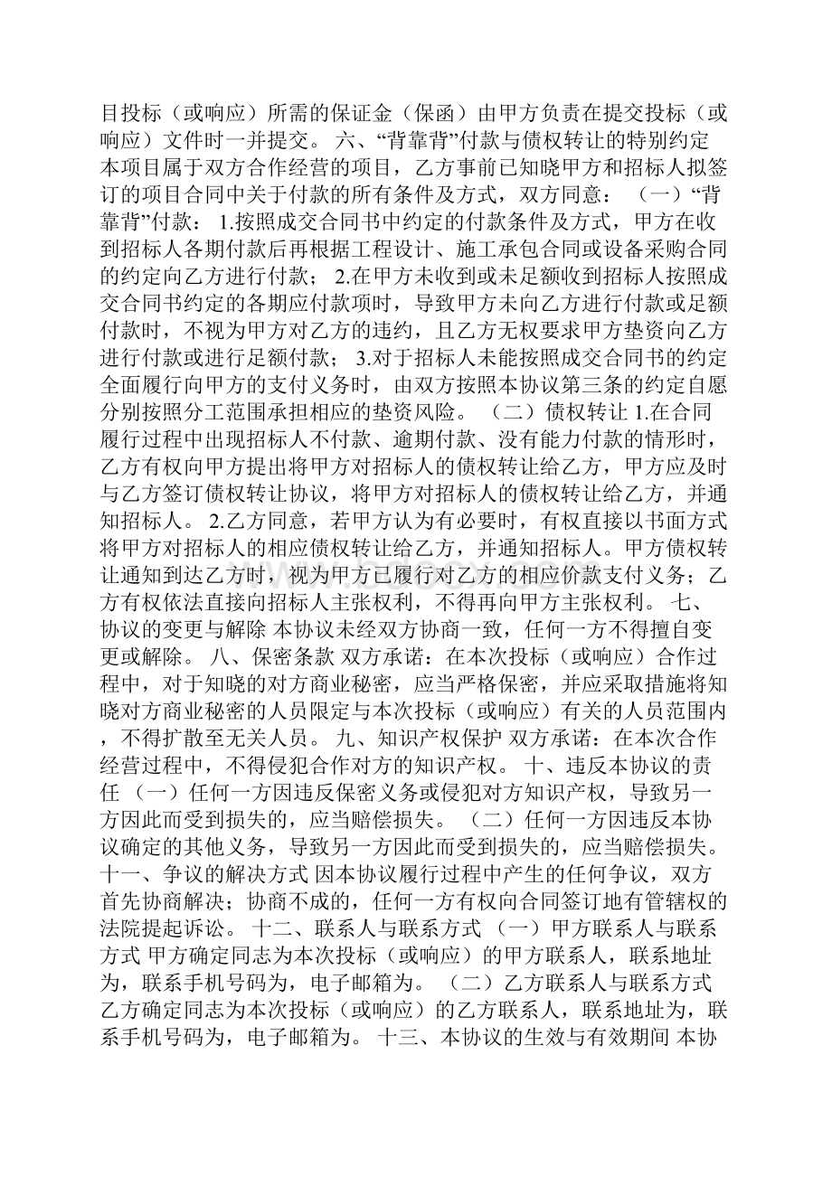 合作经营协议书.docx_第3页