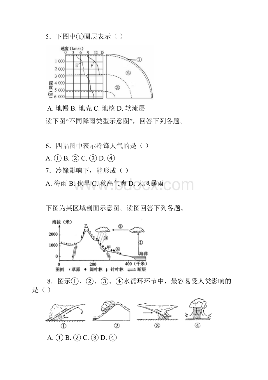 辽宁省大连市学年普通高中学业水平测试模拟考试一.docx_第2页