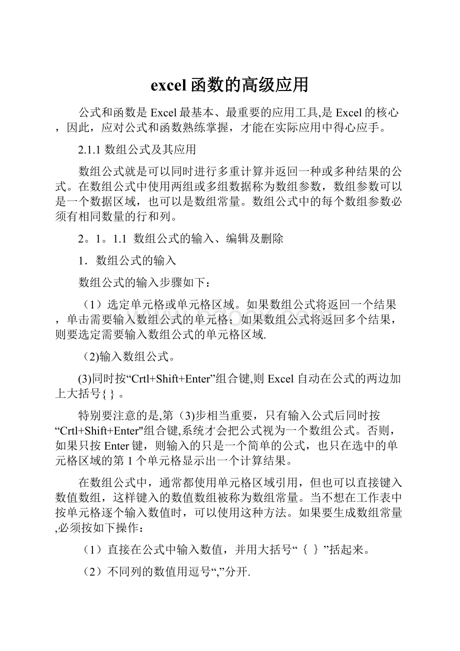 excel函数的高级应用.docx_第1页