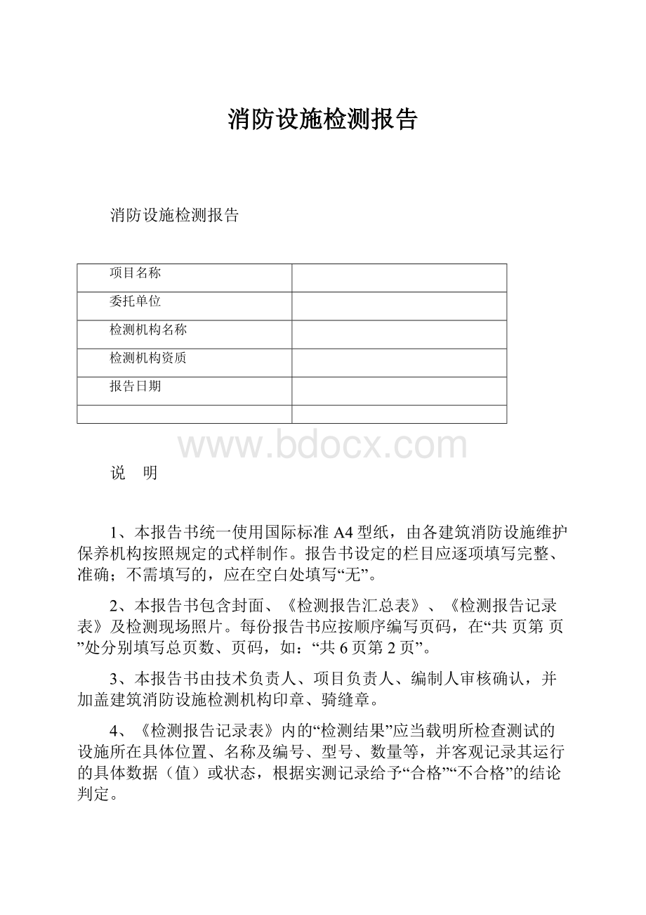 消防设施检测报告.docx