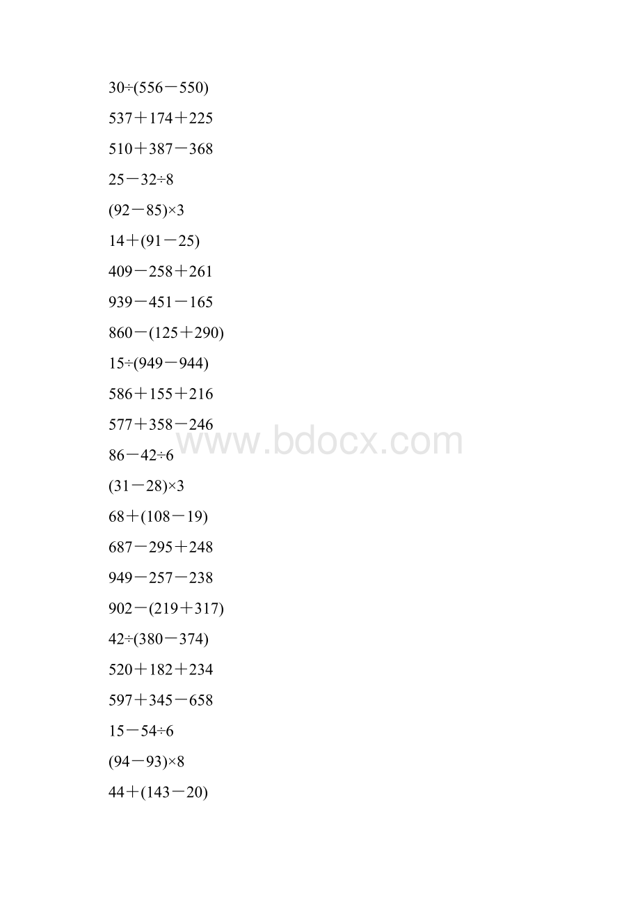 二年级数学下册脱式计算大全152.docx_第3页