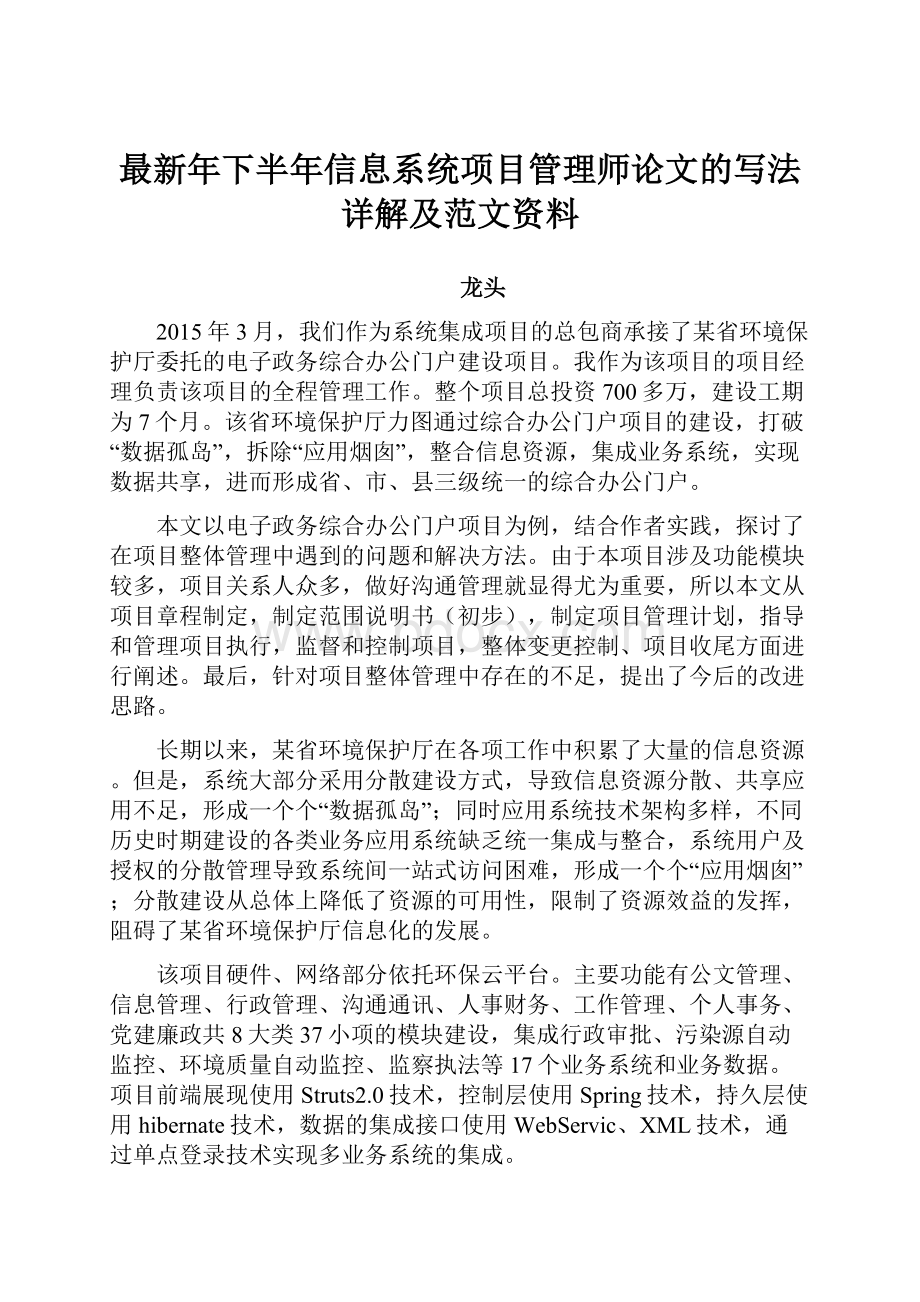 最新年下半年信息系统项目管理师论文的写法详解及范文资料.docx