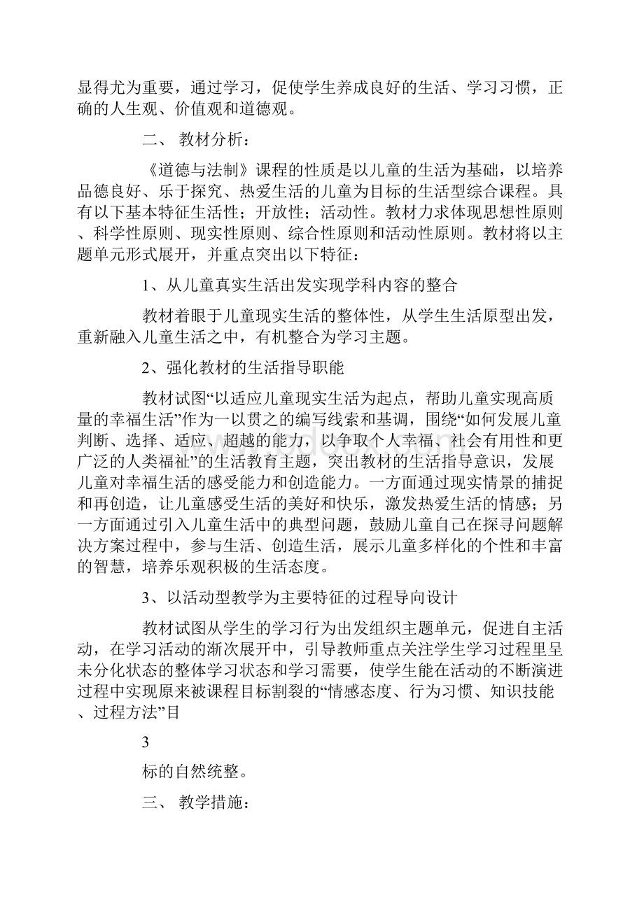 部编版一年级上册道德与法治全册教案含教学计划及进度表教育部.docx_第2页