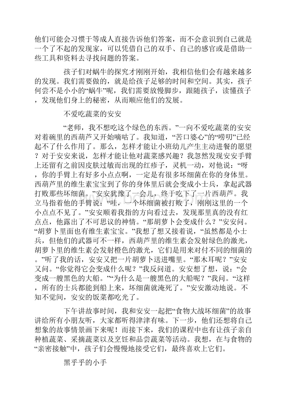 怎样做一个善于思考的幼儿园教师.docx_第3页