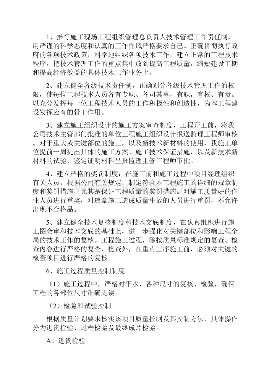 建筑工程质量安全保证体系.docx_第2页