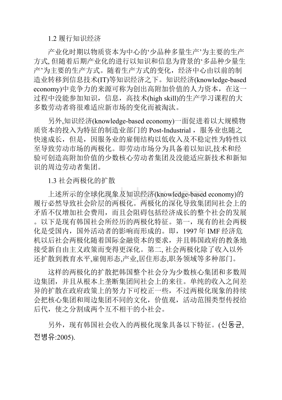 韩国福利国家改革的展望.docx_第2页