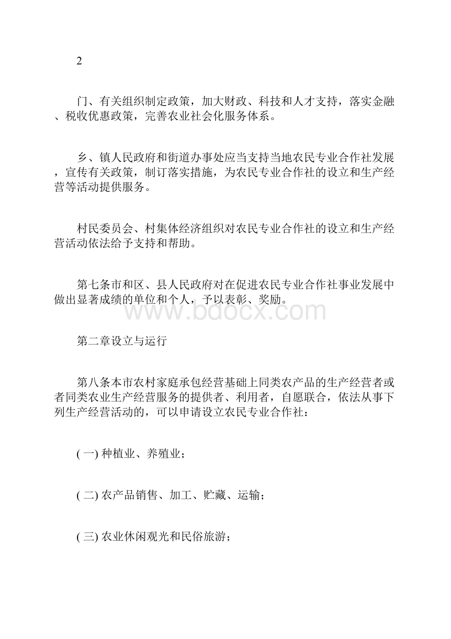 中华人民共和国农民专业合作社法.docx_第3页