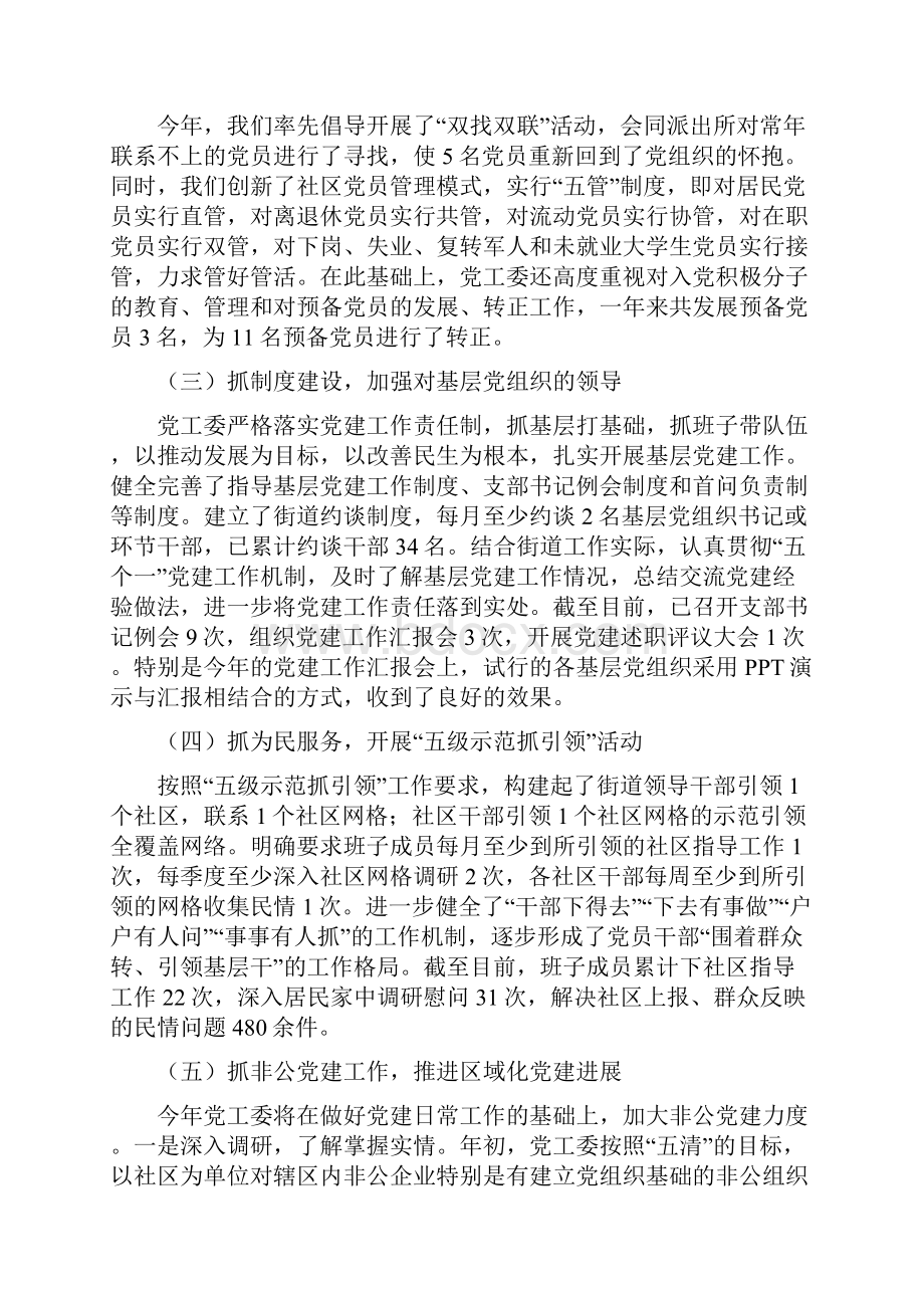 街道党委工作总结与计划结尾最新版.docx_第2页