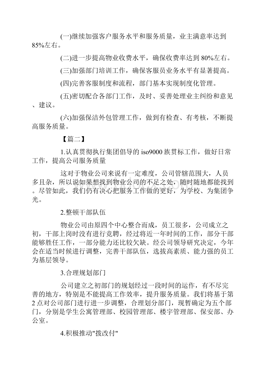 物业保洁月度工作计划.docx_第2页