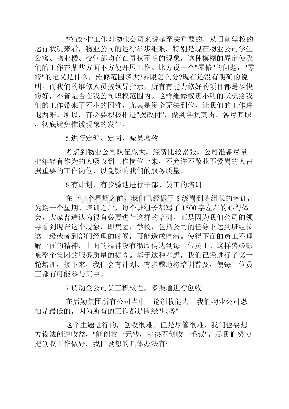 物业保洁月度工作计划.docx_第3页