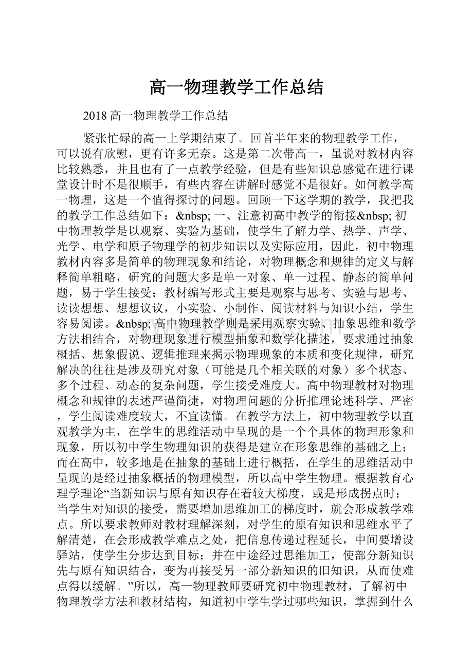 高一物理教学工作总结.docx