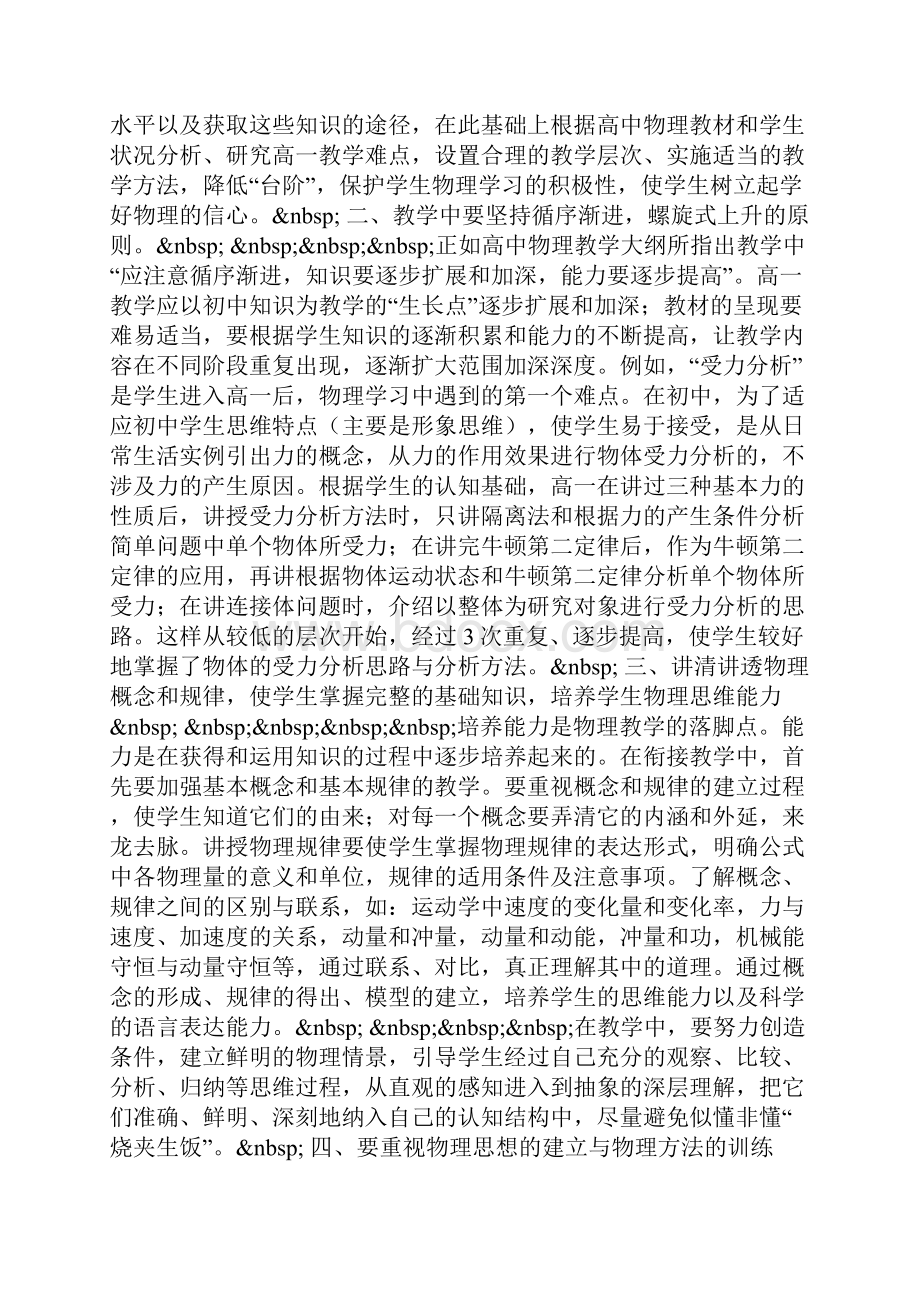 高一物理教学工作总结.docx_第2页