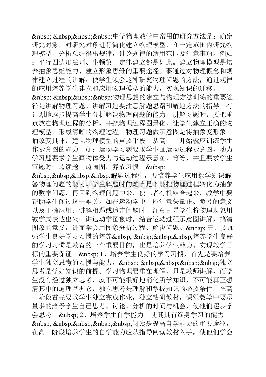 高一物理教学工作总结.docx_第3页