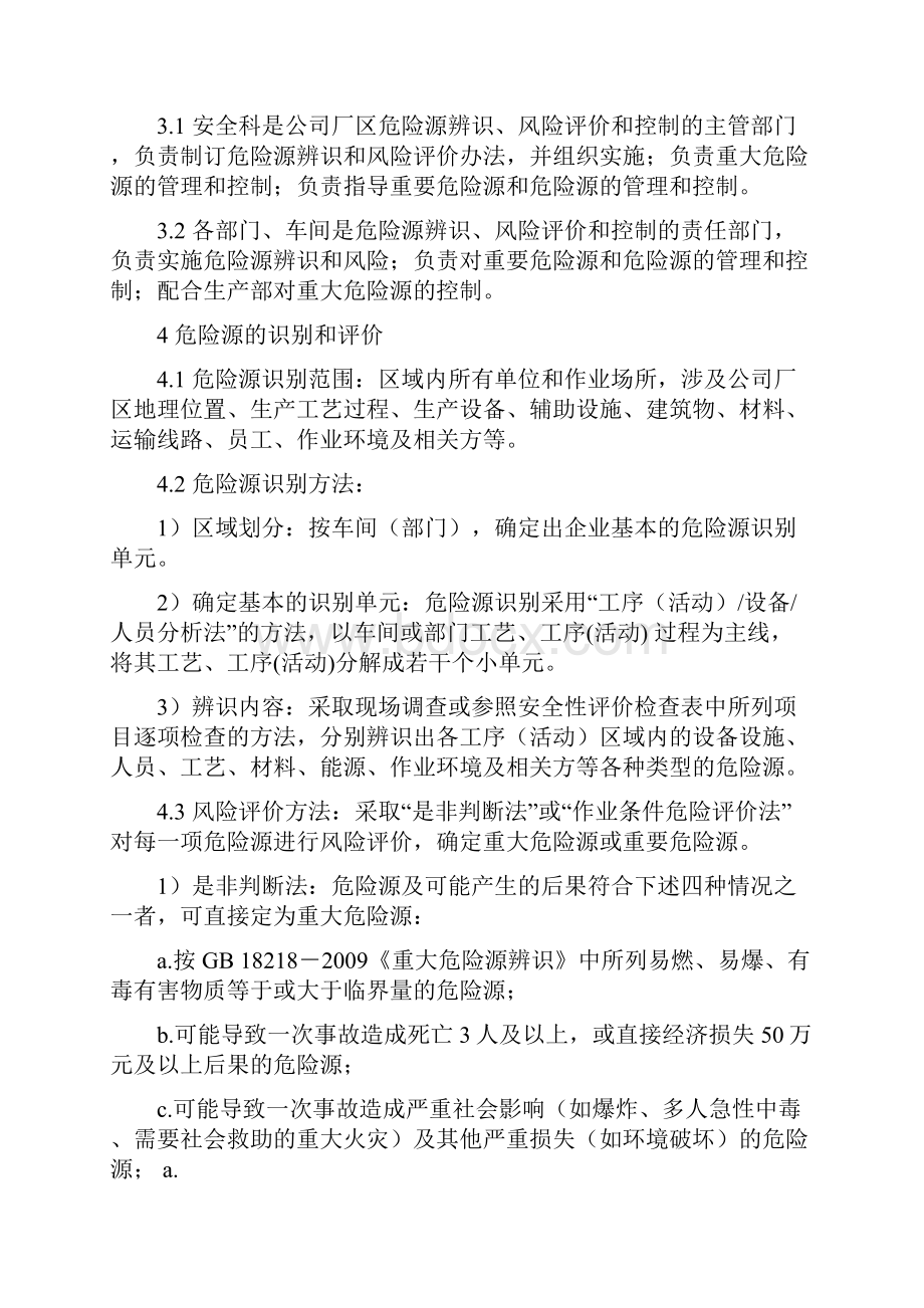 危险源管理制度.docx_第2页