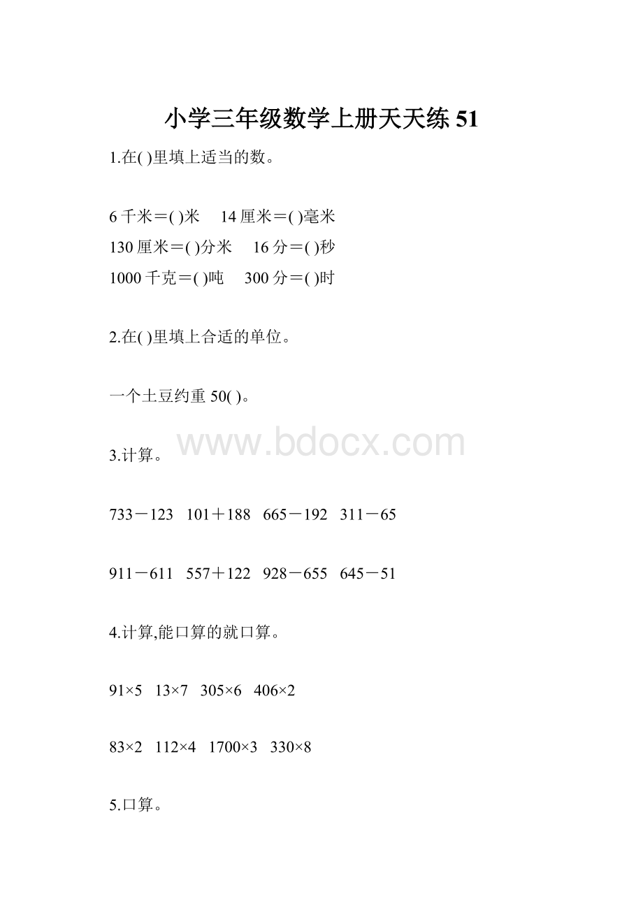 小学三年级数学上册天天练51.docx_第1页