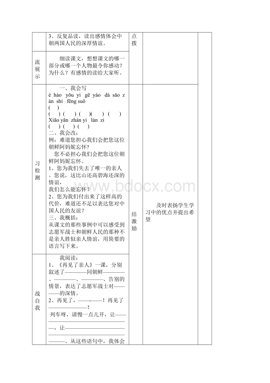 人教版五年级语文下册第四单元导学案.docx_第2页