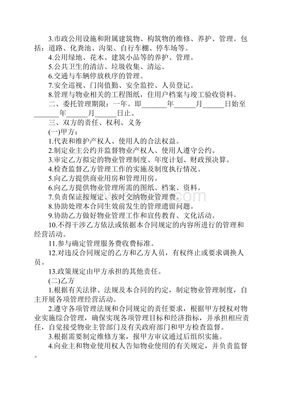 办公大楼物业管理服务合同5篇.docx_第2页