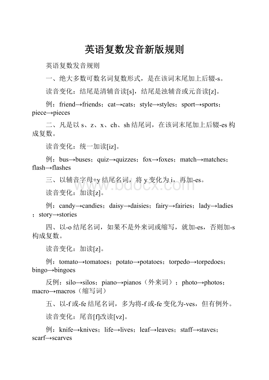 英语复数发音新版规则.docx_第1页