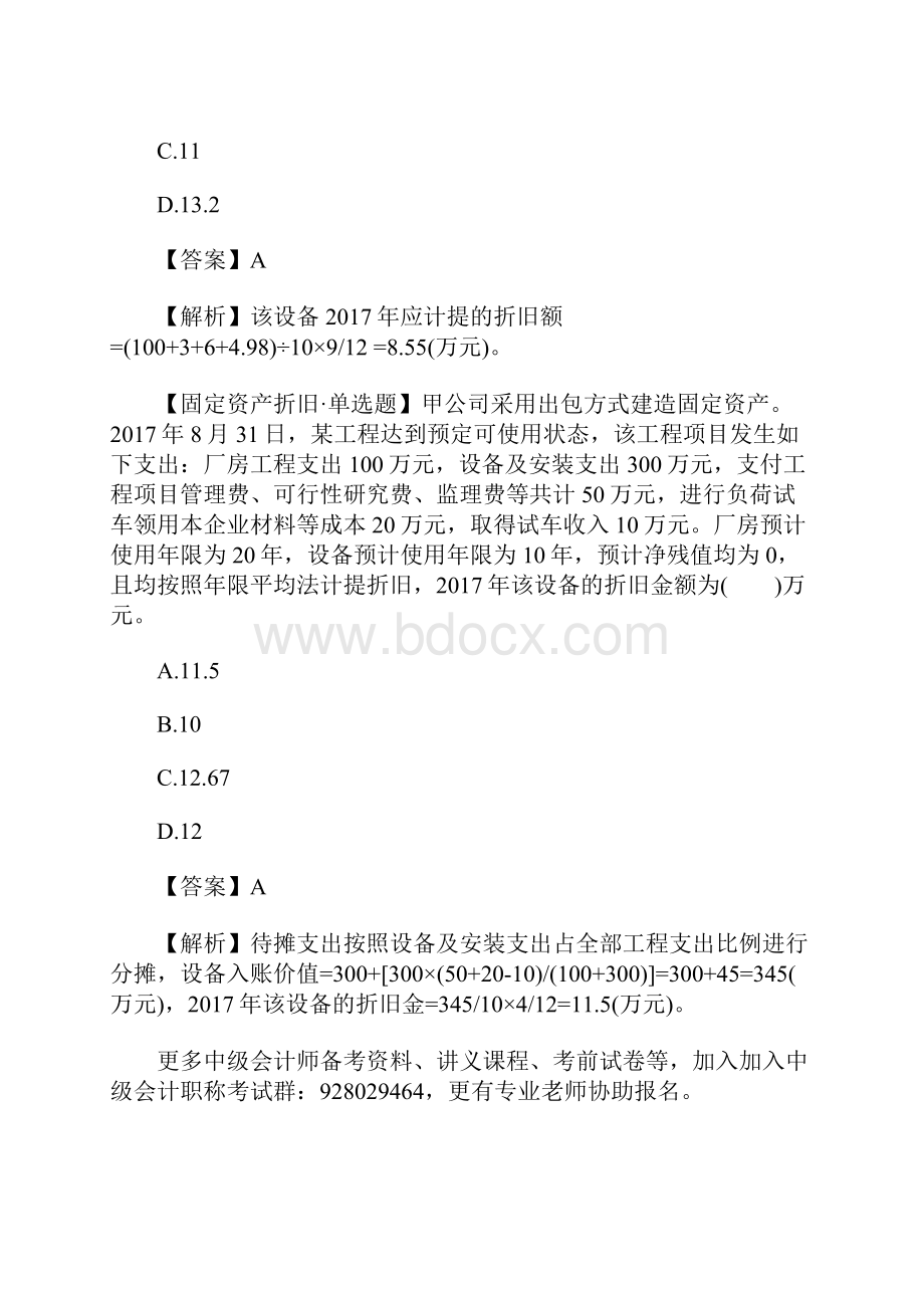 中级会计职称《会计实务》考点习题二含答案.docx_第2页