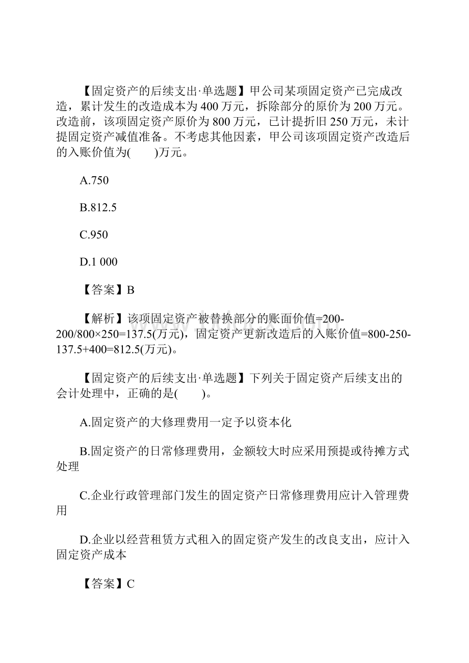 中级会计职称《会计实务》考点习题二含答案.docx_第3页