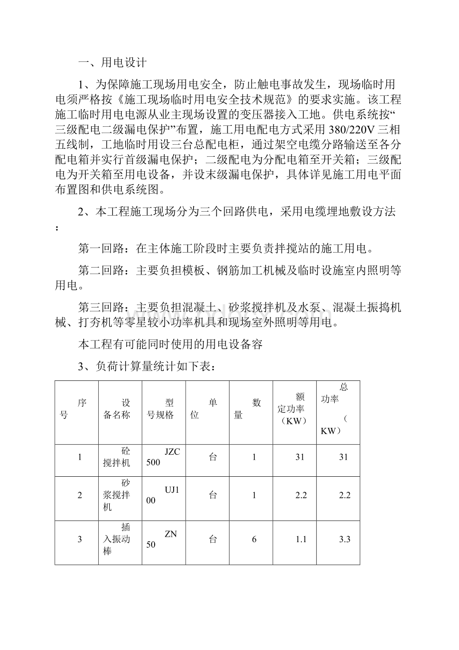 用电专项方案.docx_第2页