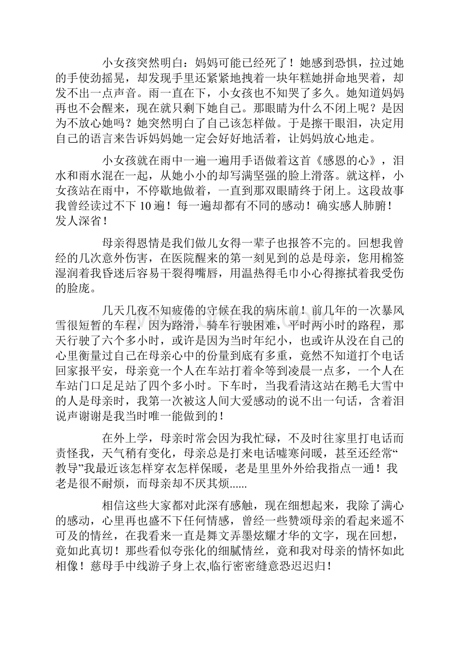 关于感恩母亲的演讲稿最新.docx_第2页